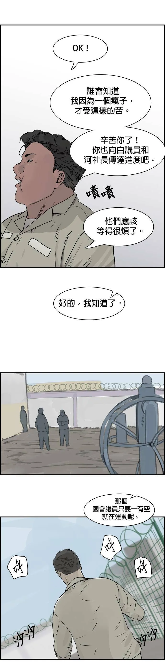 第71话 醒悟 第8页