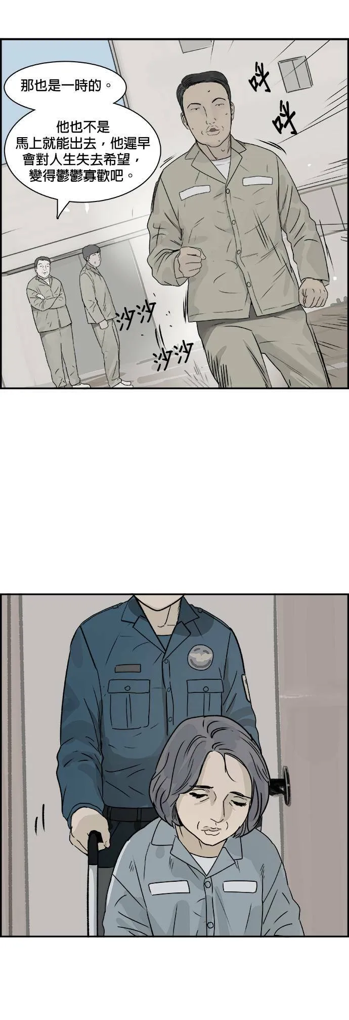 第71话 醒悟 第9页