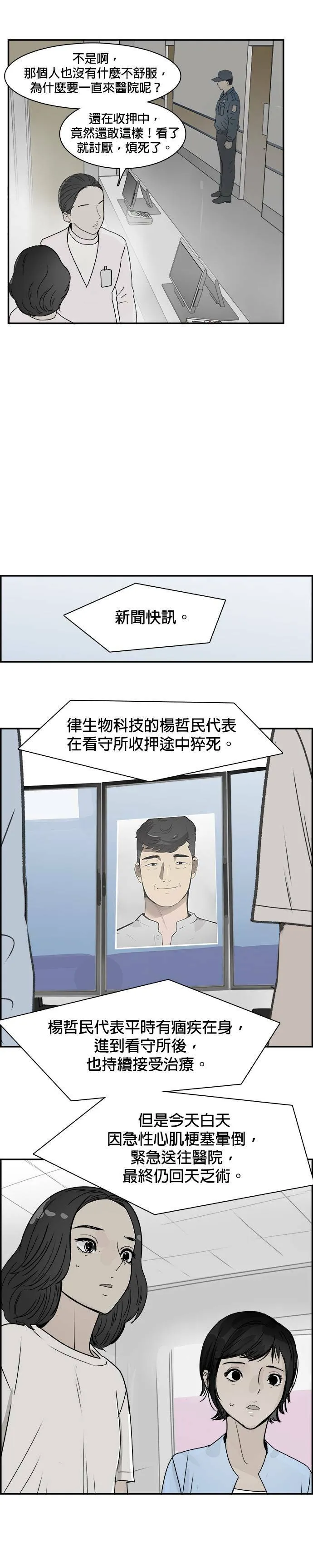 第71话 醒悟 第10页