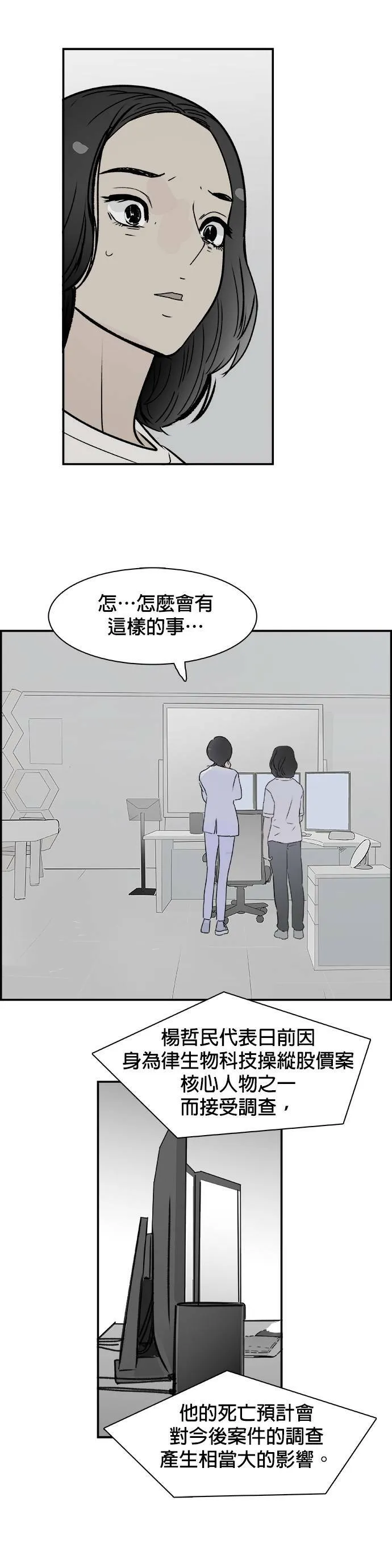 第71话 醒悟 第11页
