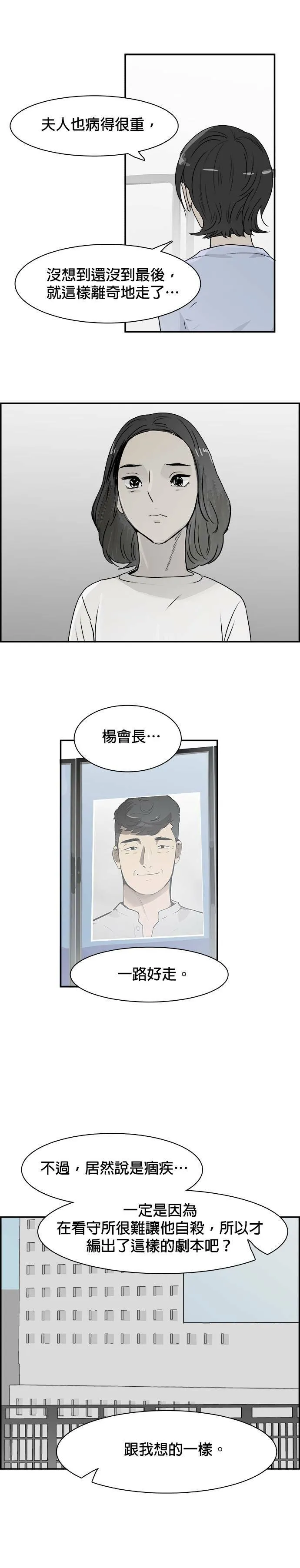 第71话 醒悟 第12页