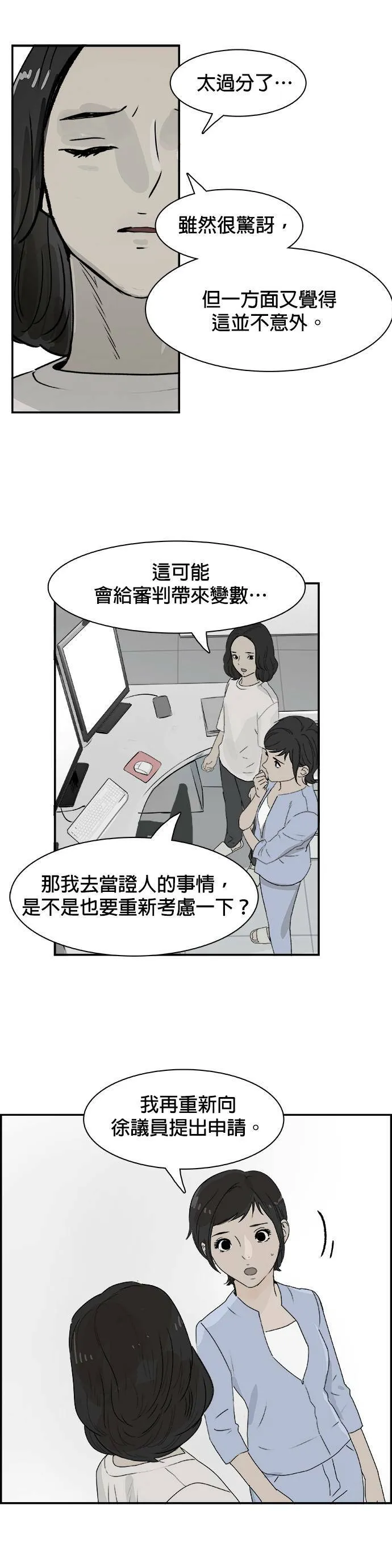 第71话 醒悟 第13页