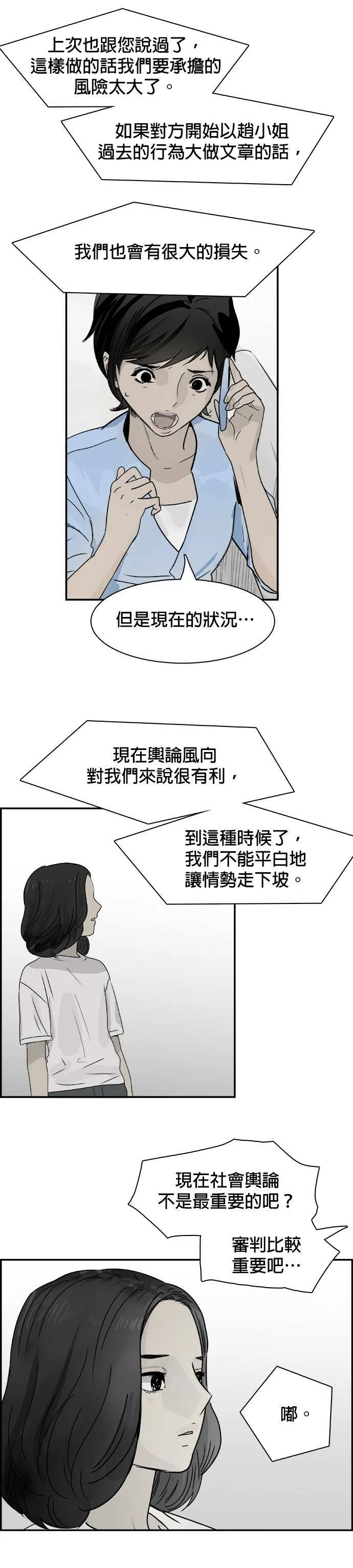 第71话 醒悟 第14页