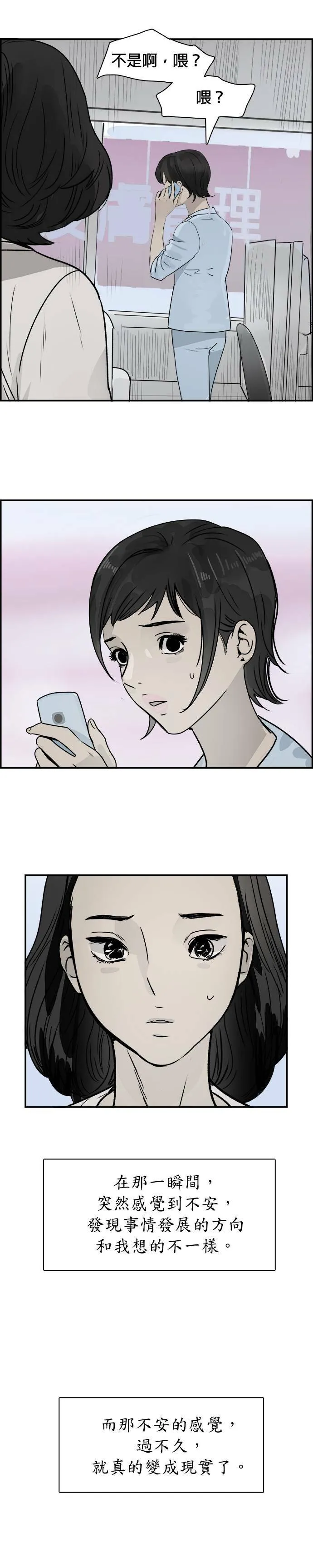 第71话 醒悟 第15页