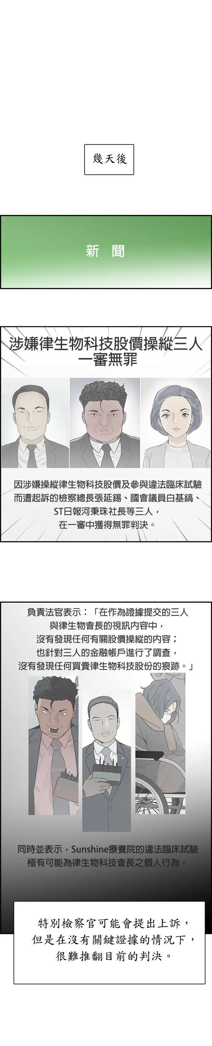 第71话 醒悟 第16页