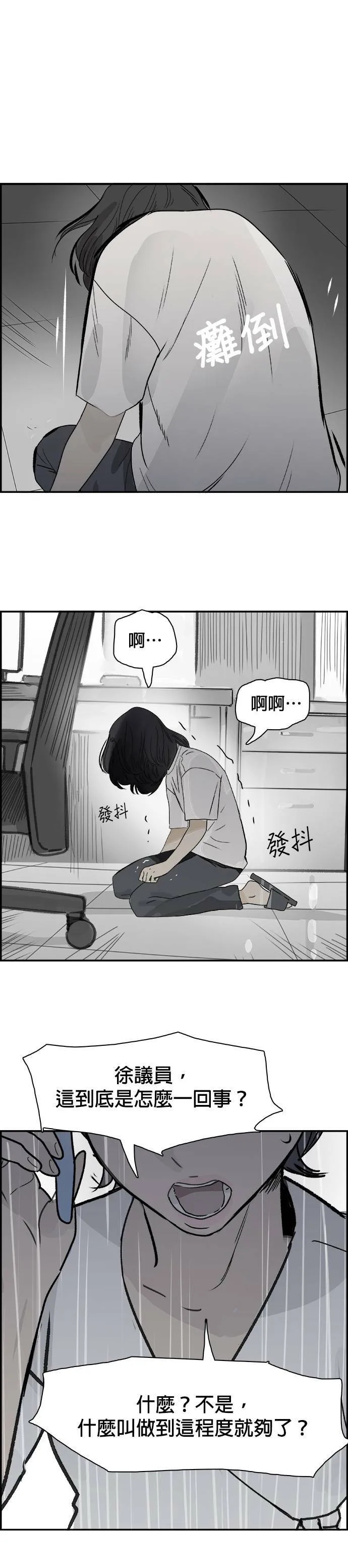 第71话 醒悟 第17页