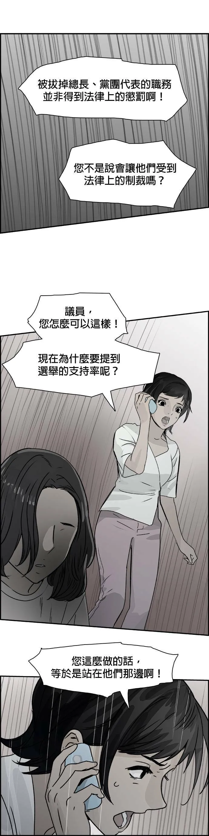 第71话 醒悟 第18页