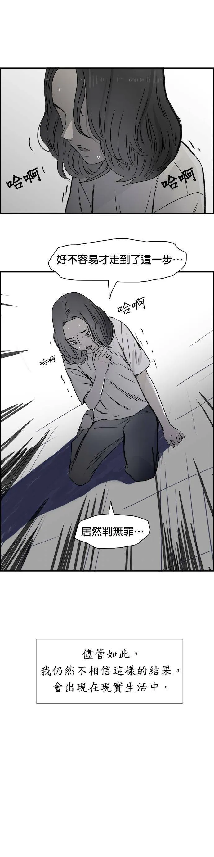第71话 醒悟 第19页