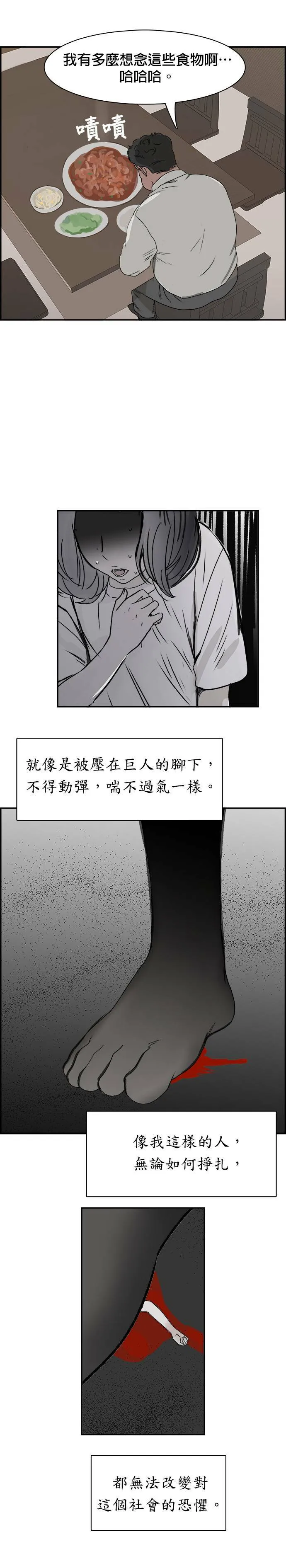 第71话 醒悟 第22页