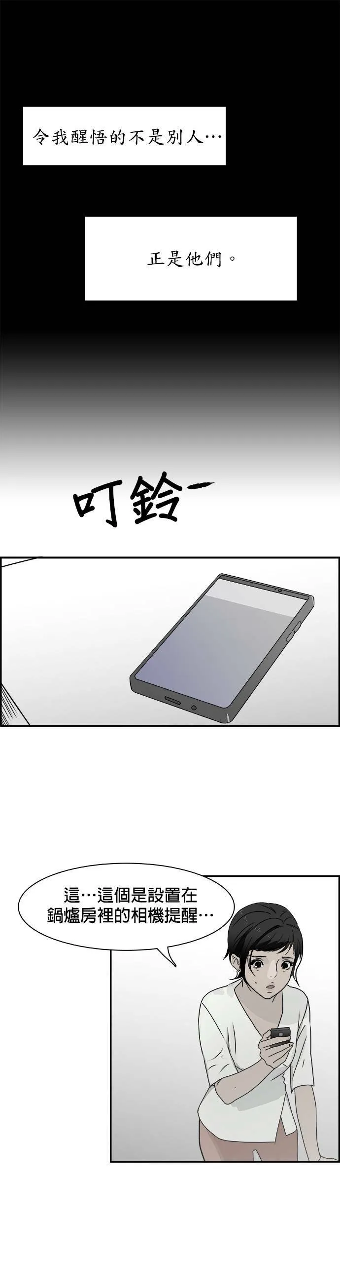 第71话 醒悟 第25页