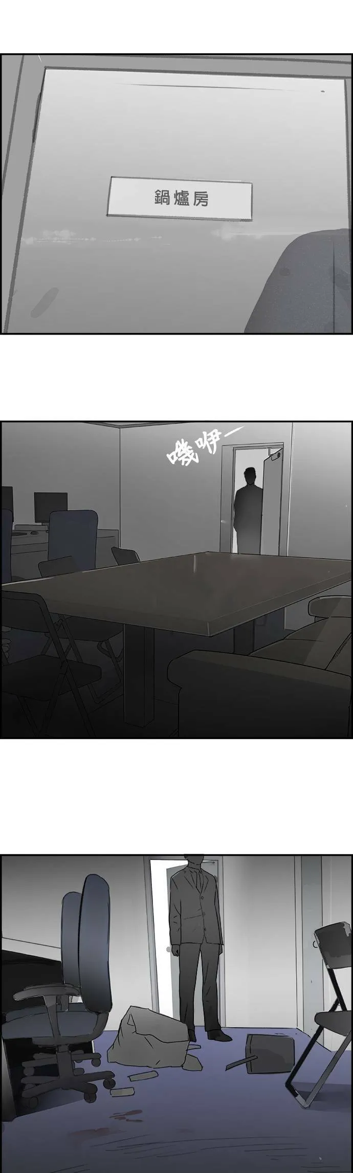 第71话 醒悟 第27页