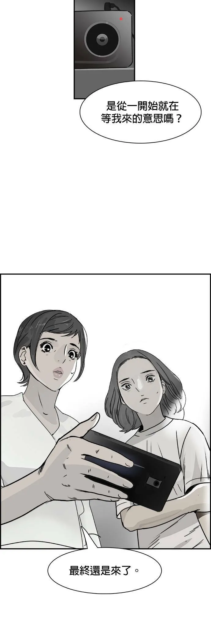 第71话 醒悟 第31页