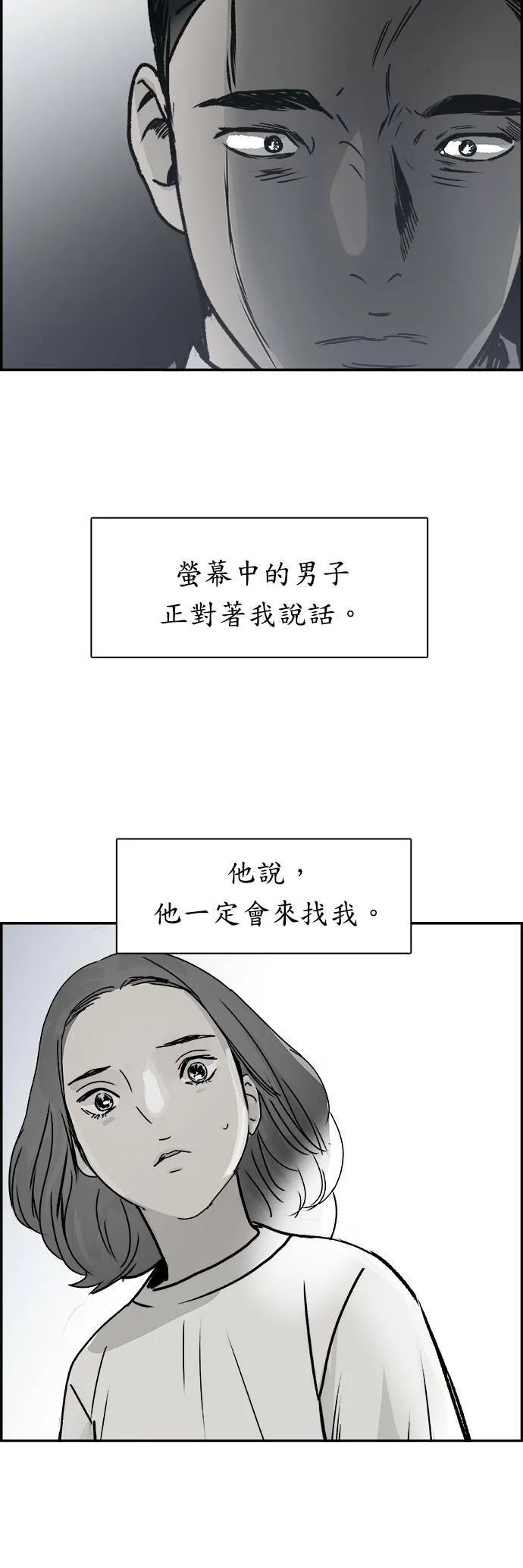第71话 醒悟 第33页