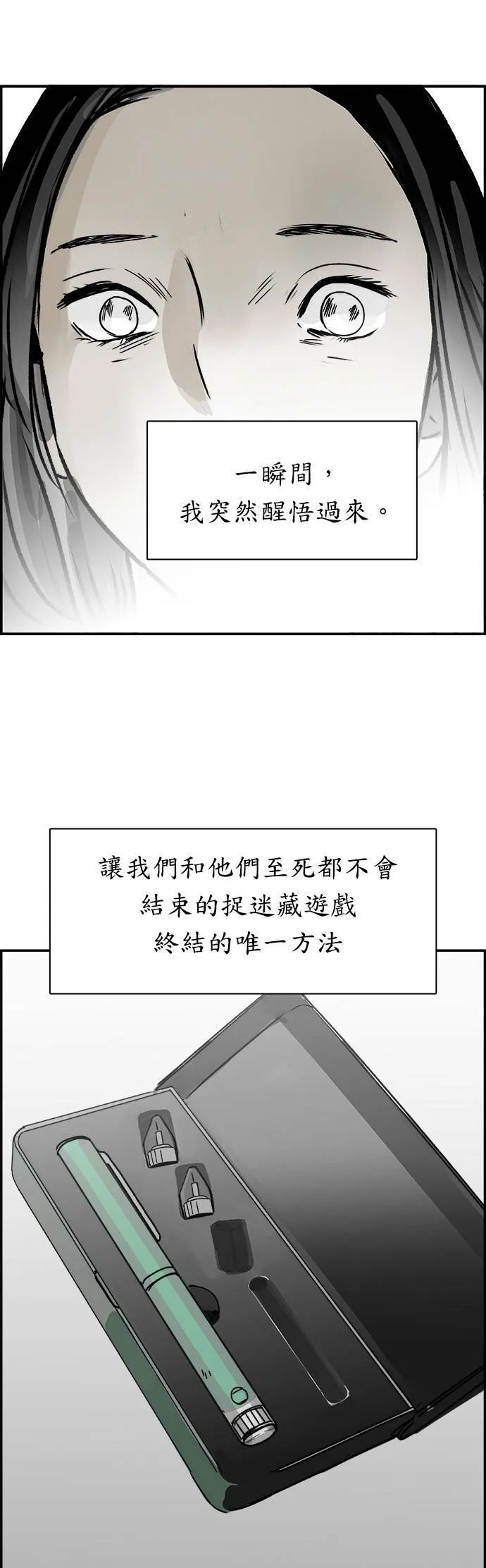 第71话 醒悟 第34页