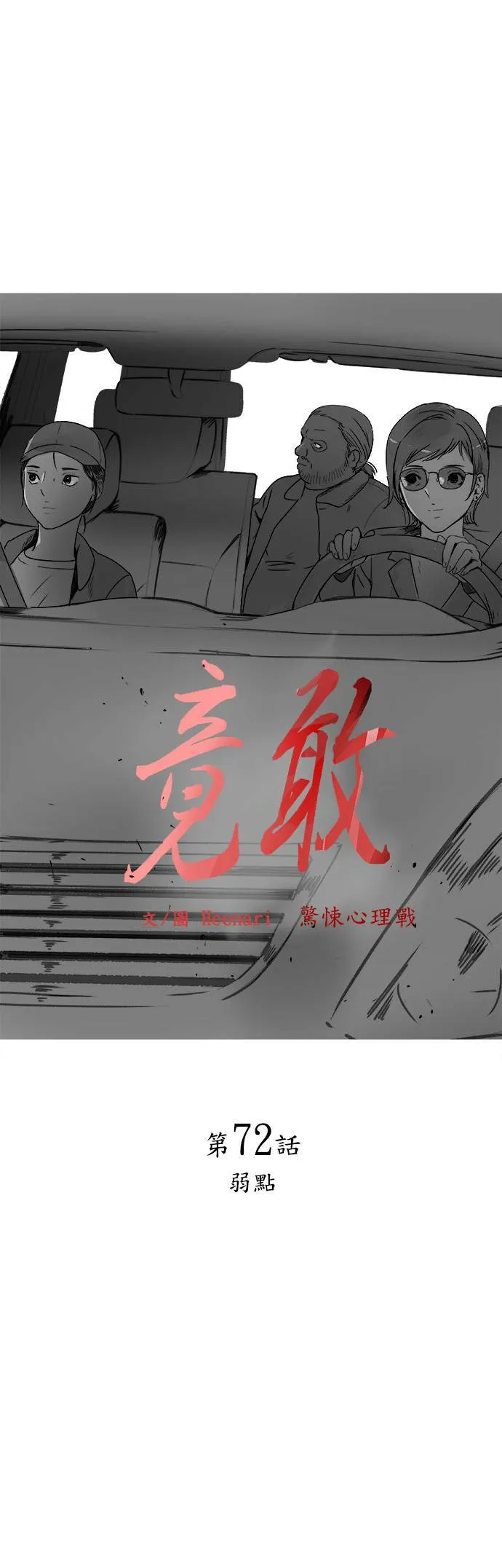 第72话 弱点 第2页