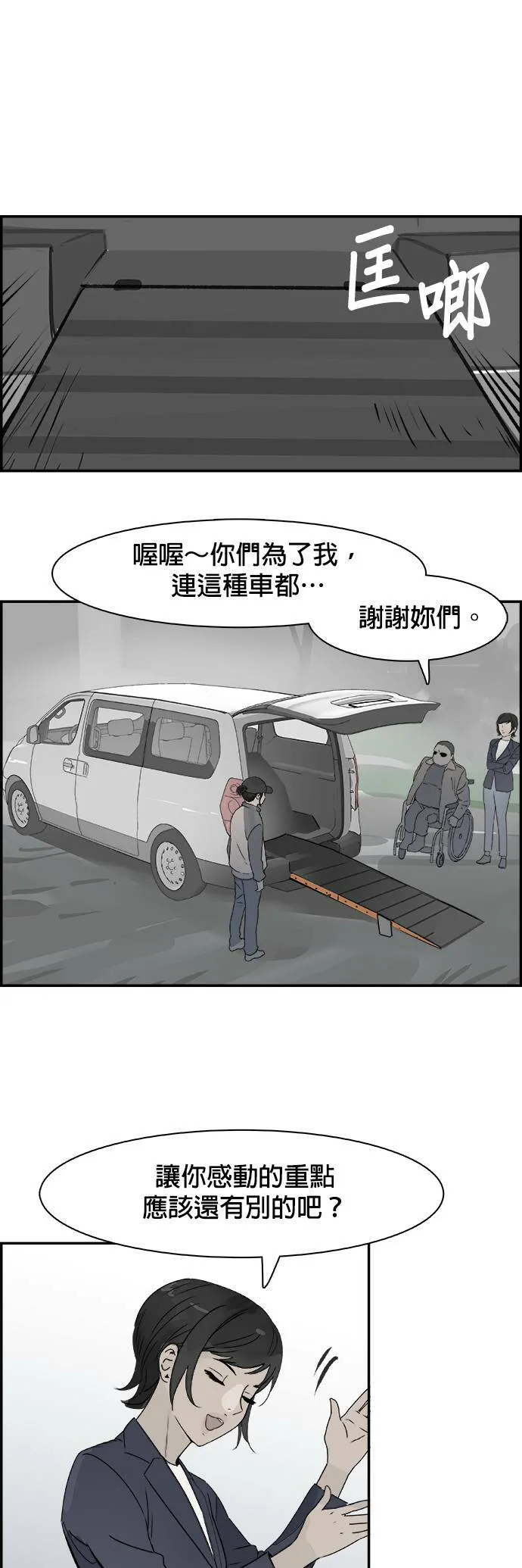 第72话 弱点 第3页