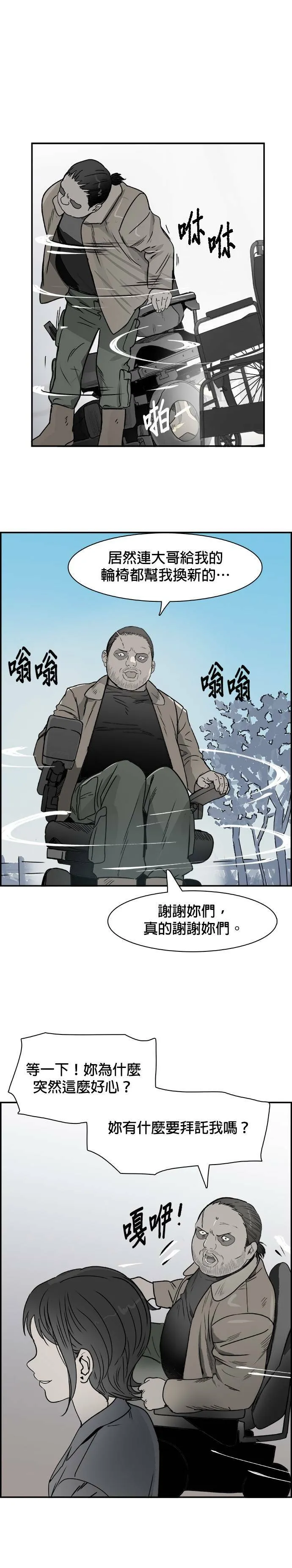 第72话 弱点 第5页