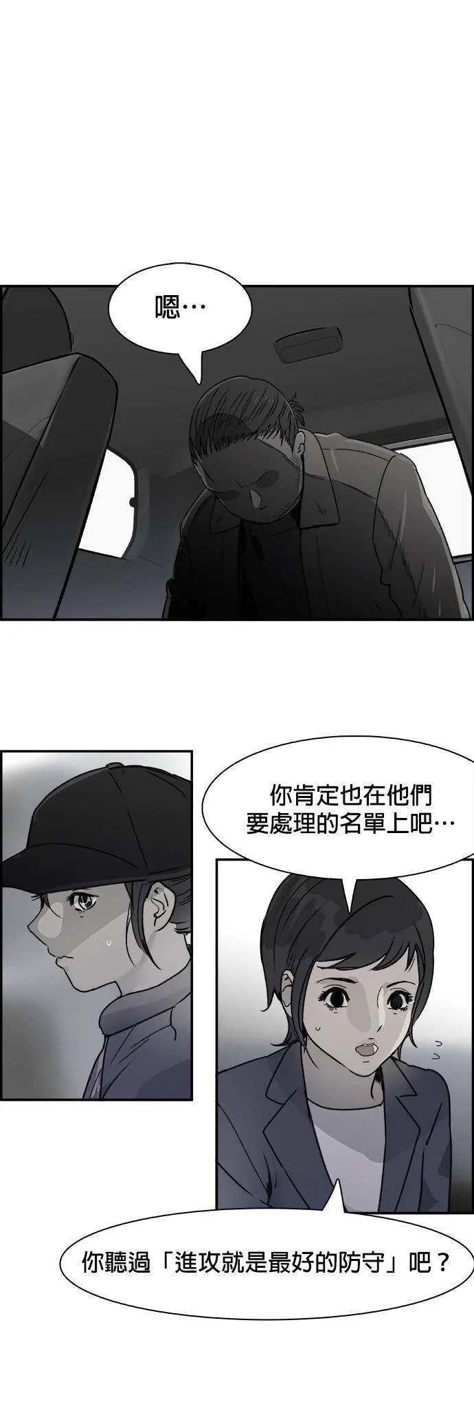 第72话 弱点 第7页