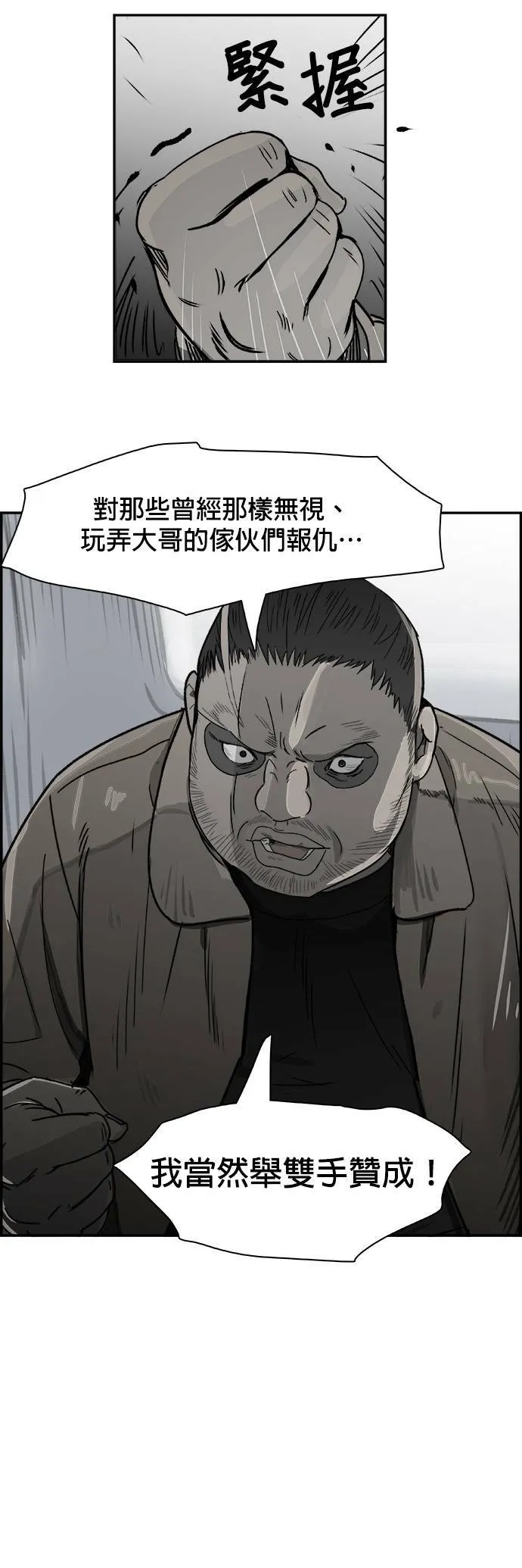 第72话 弱点 第8页