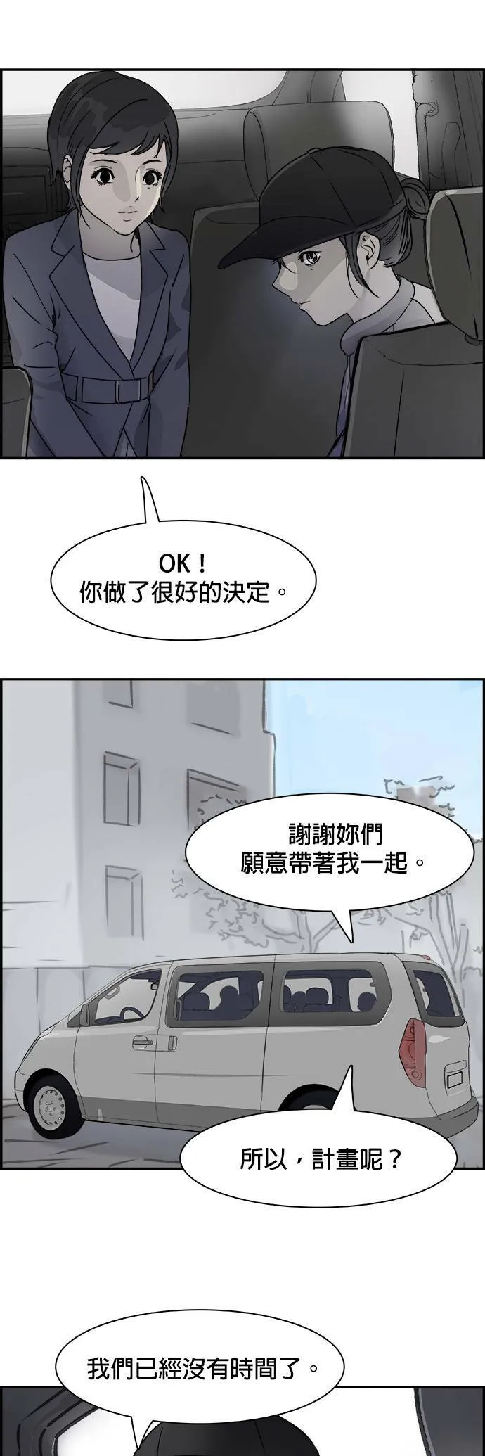 第72话 弱点 第9页