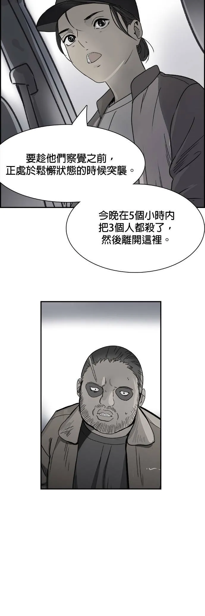 第72话 弱点 第10页
