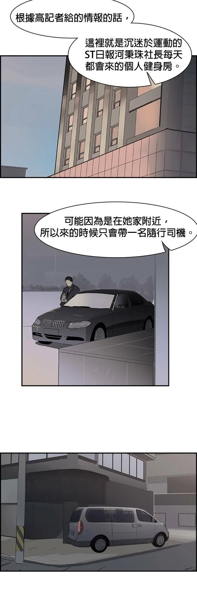 第72话 弱点 第12页