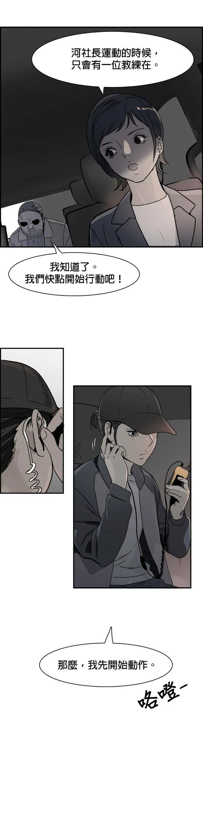 第72话 弱点 第13页