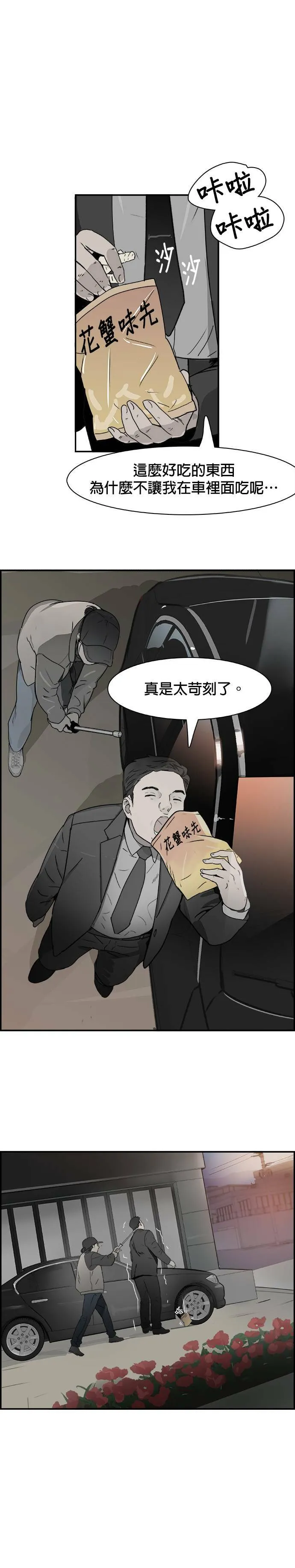 第72话 弱点 第14页