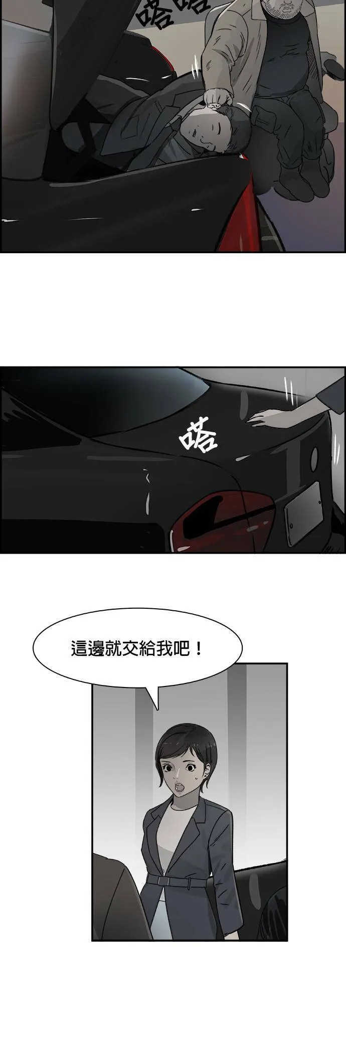 第72话 弱点 第16页