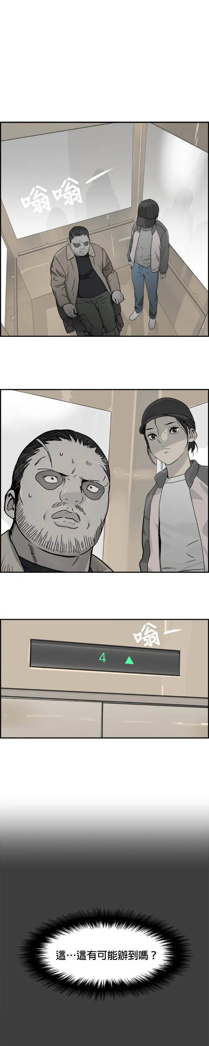 第72话 弱点 第17页
