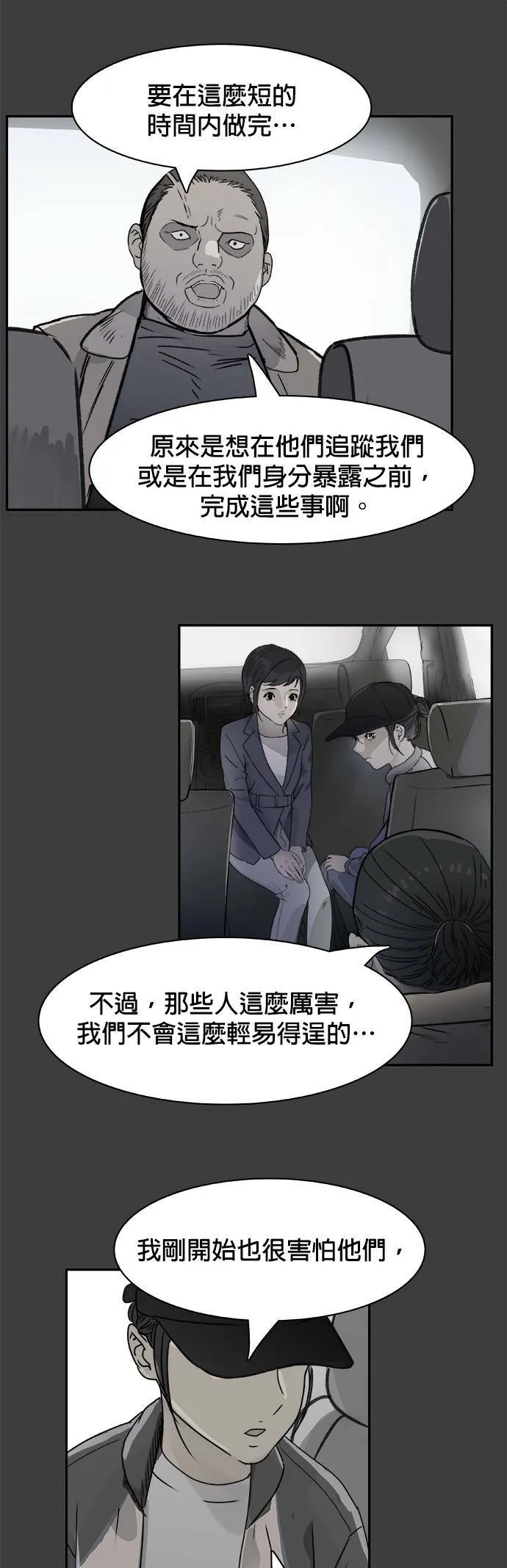第72话 弱点 第18页