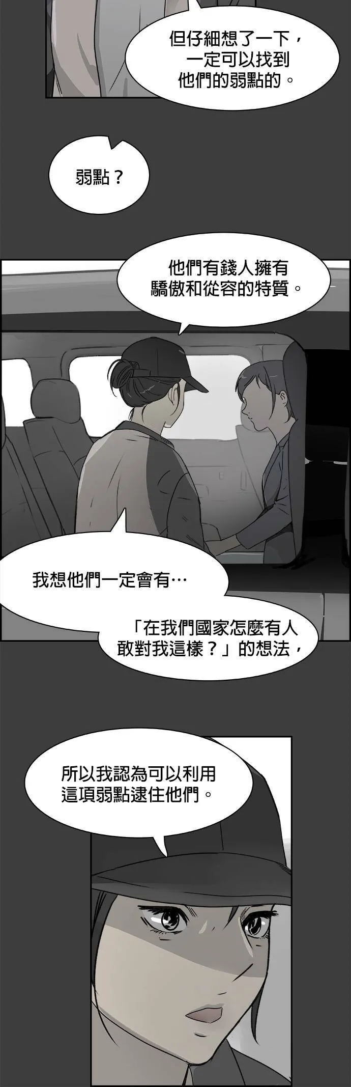 第72话 弱点 第19页