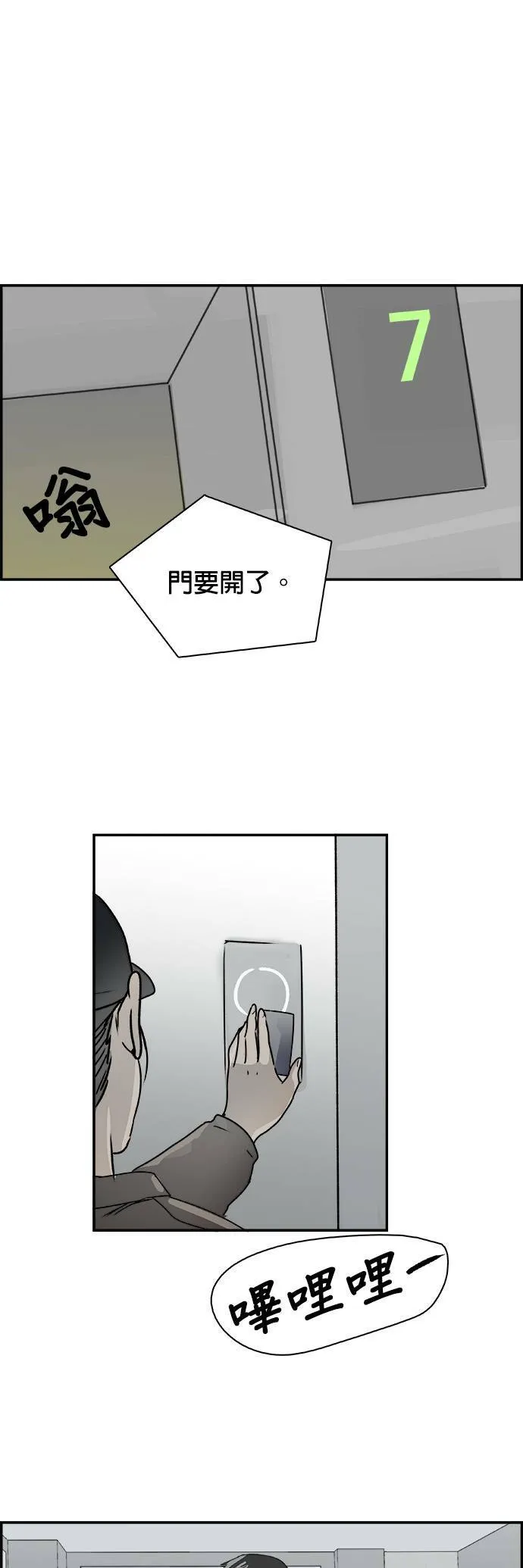 第72话 弱点 第21页