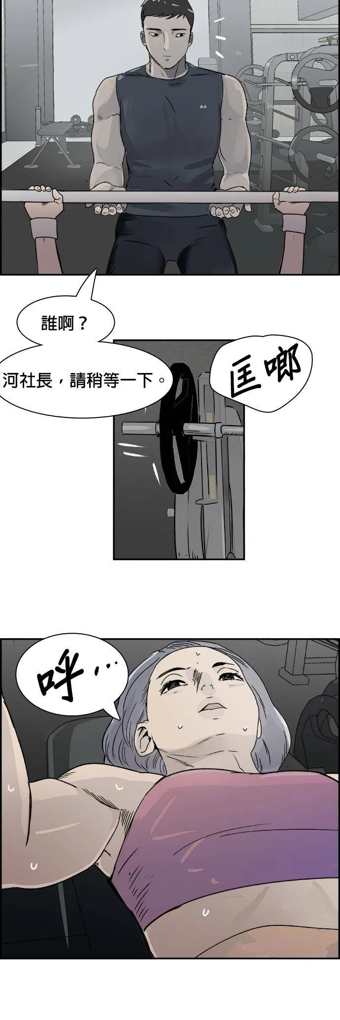 第72话 弱点 第22页