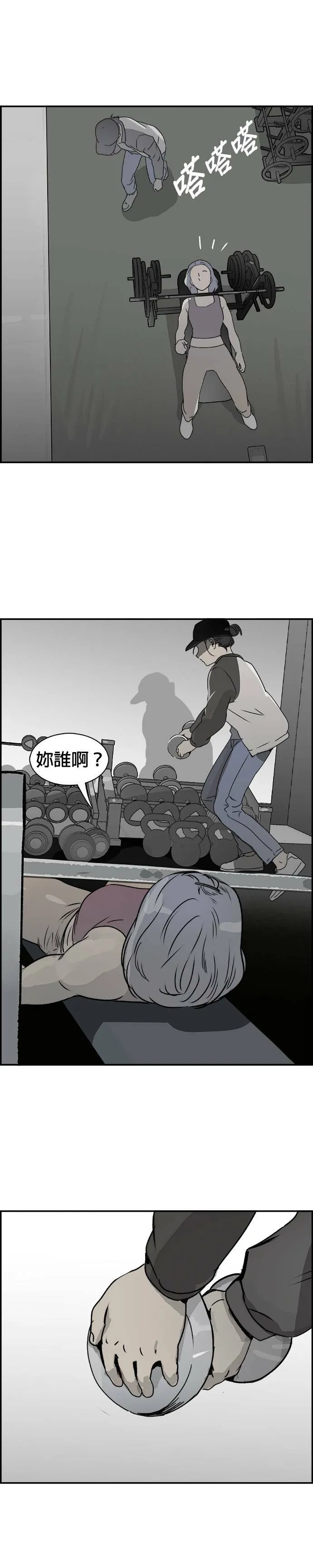 第72话 弱点 第24页