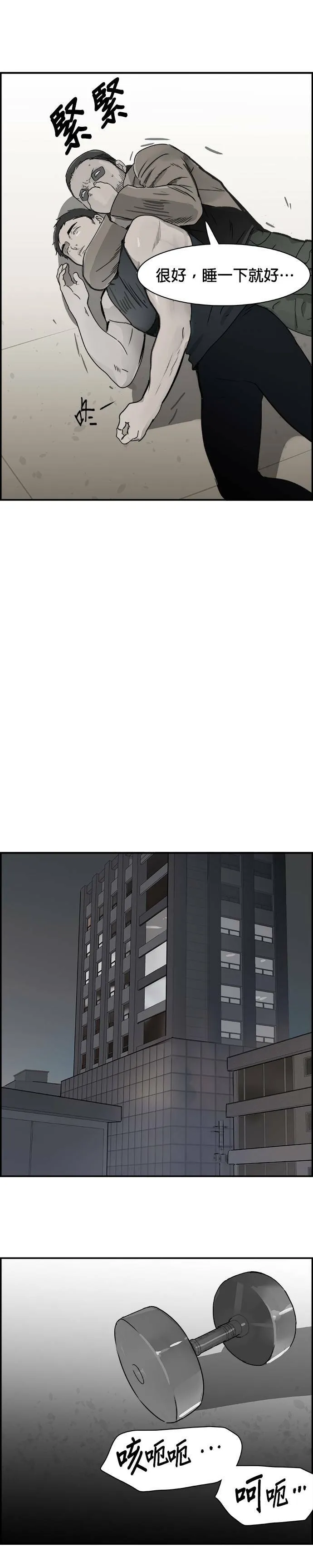 第72话 弱点 第27页
