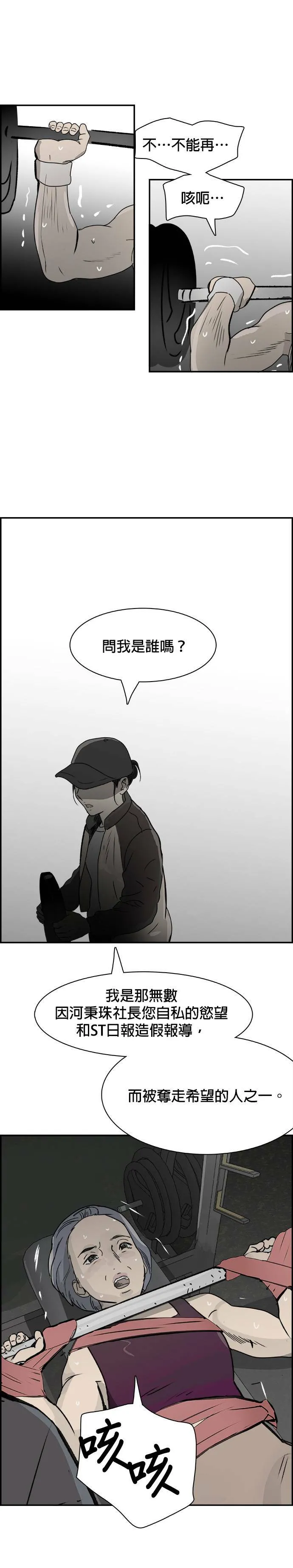 第72话 弱点 第29页
