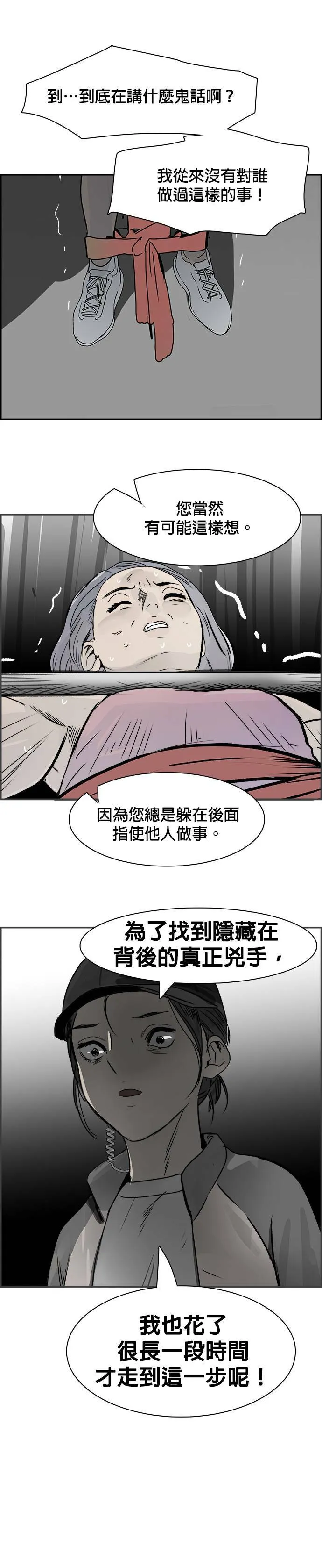 第72话 弱点 第30页