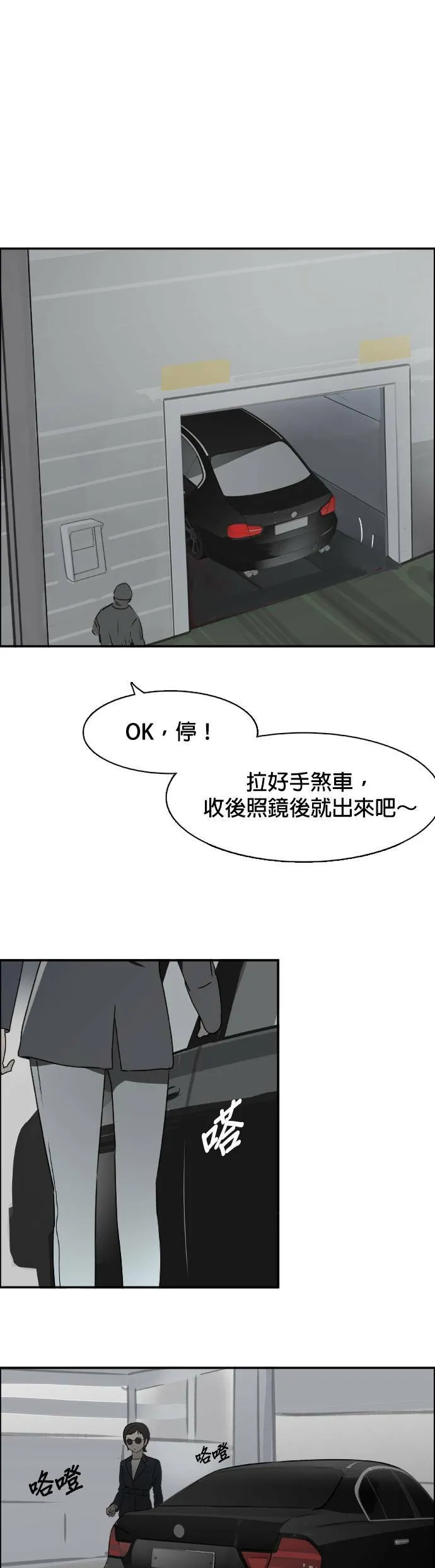 第72话 弱点 第31页