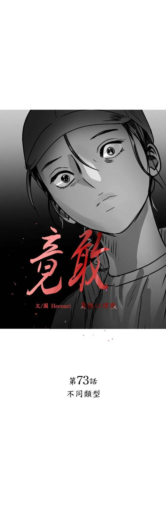 第73话 不同类型 第3页