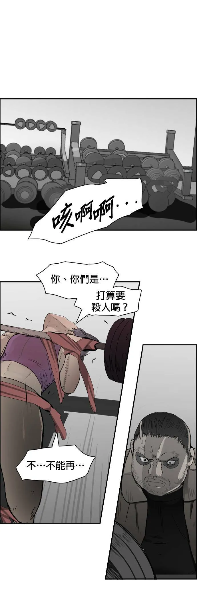 第73话 不同类型 第4页