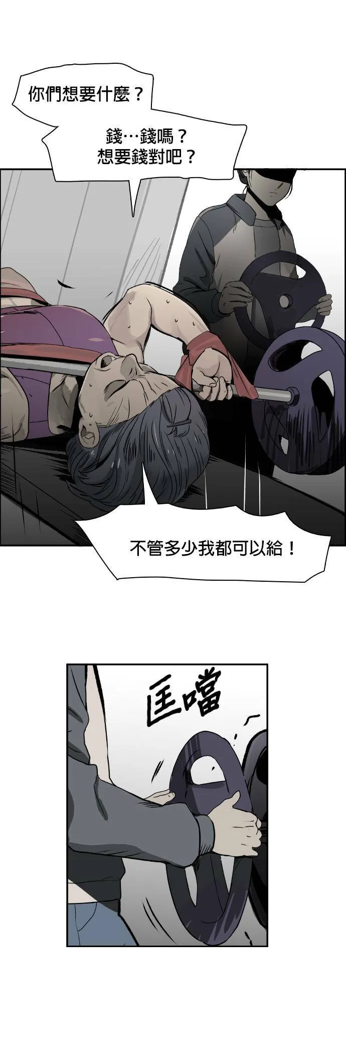 第73话 不同类型 第5页