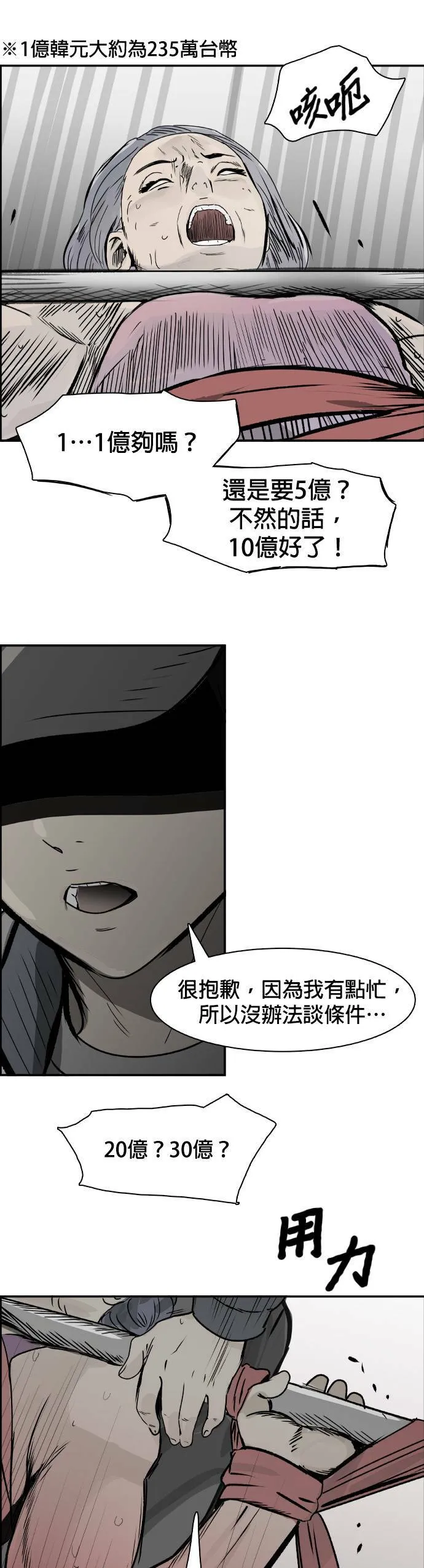 第73话 不同类型 第6页