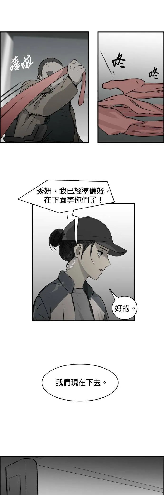 第73话 不同类型 第10页