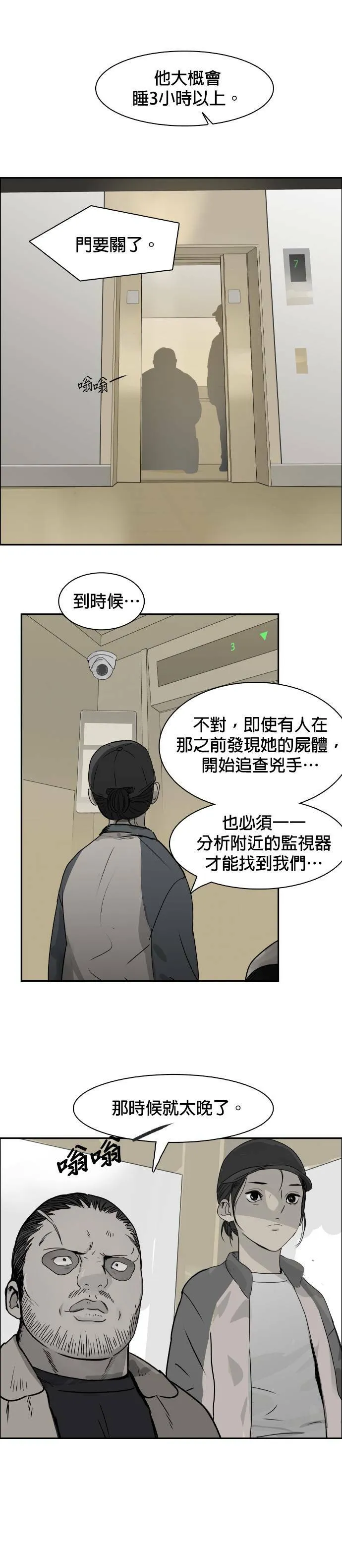第73话 不同类型 第12页