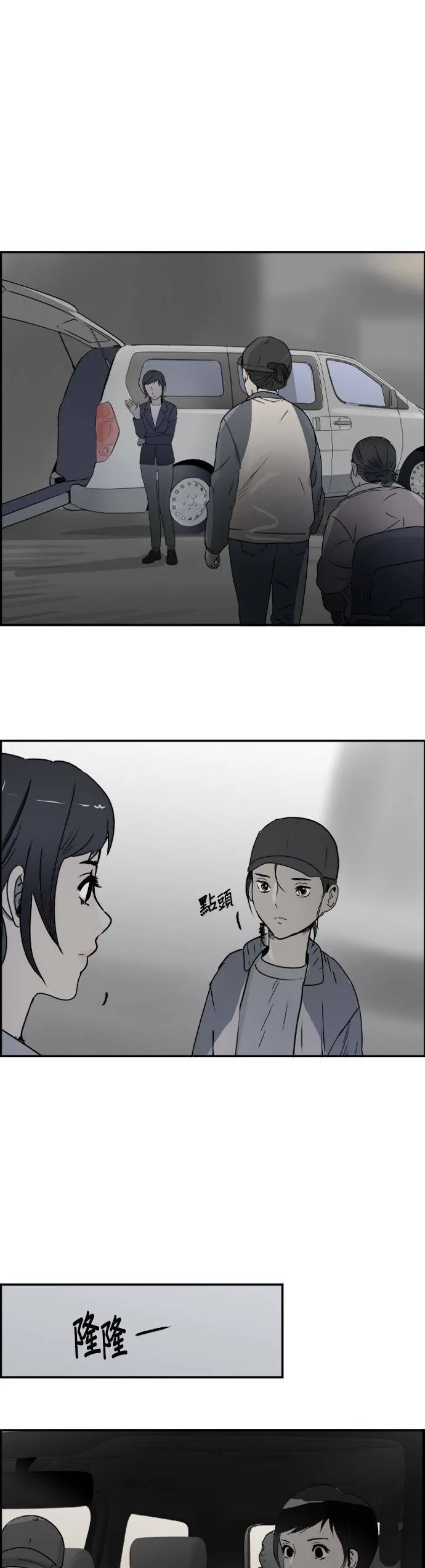 第73话 不同类型 第13页