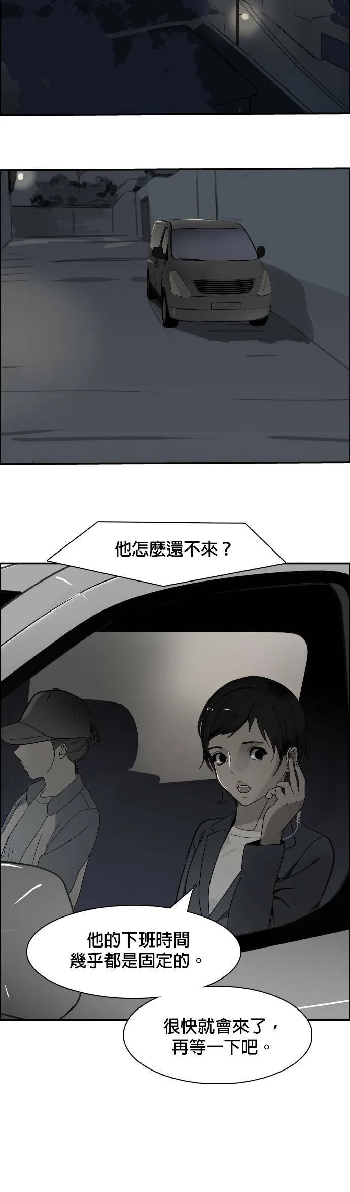 第73话 不同类型 第16页