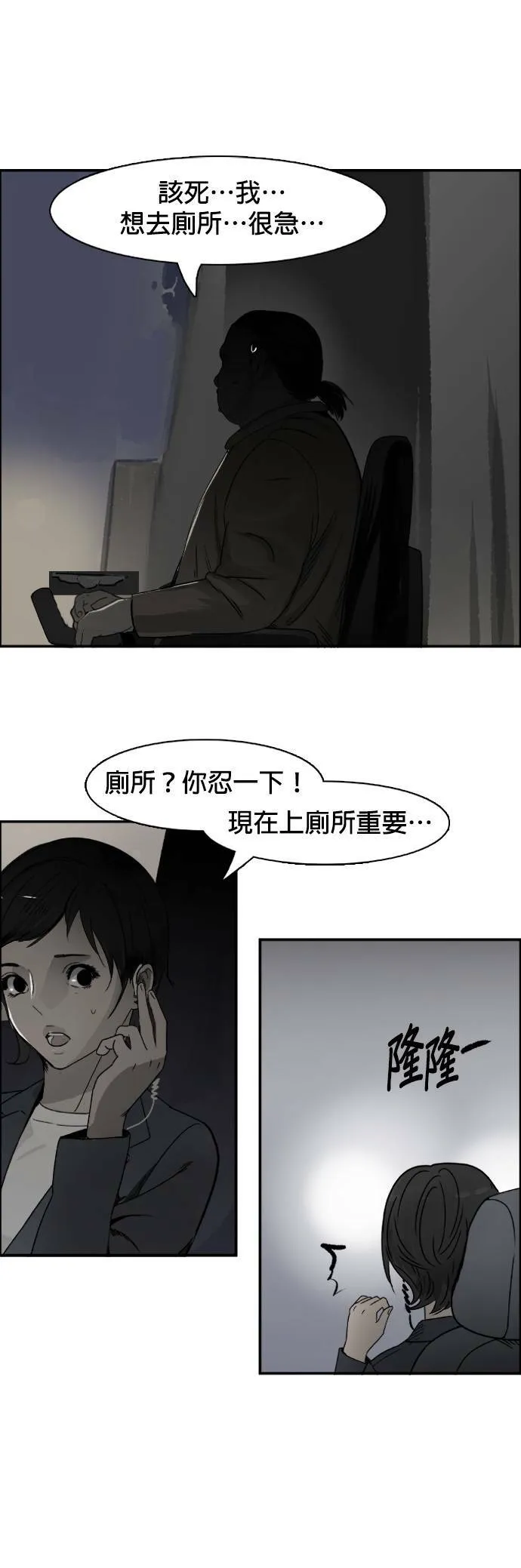 第73话 不同类型 第17页