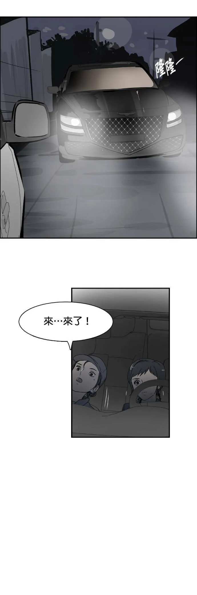 第73话 不同类型 第18页