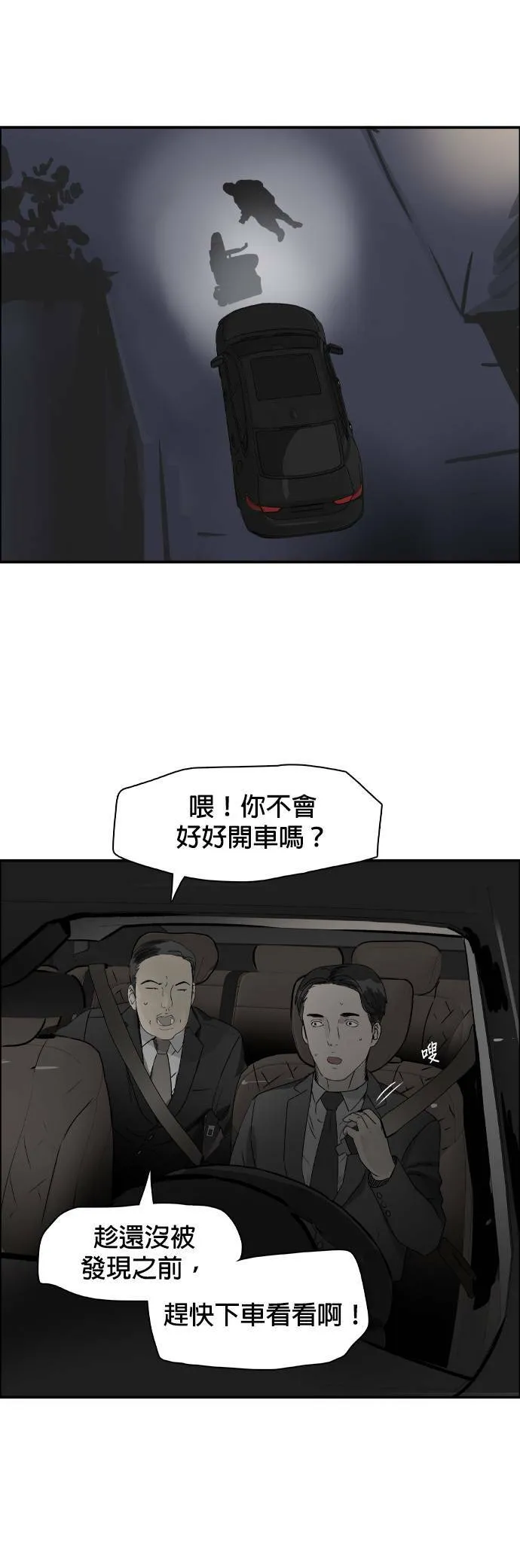 第73话 不同类型 第23页